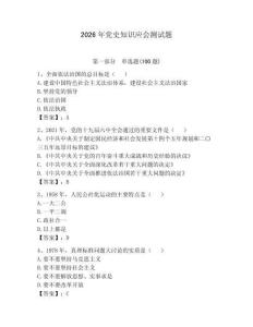 2026年黨史知識應會測試題（考點梳理）