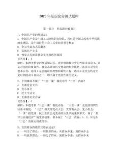 2026年基層黨務(wù)測試題庫及完整答案（精選題）