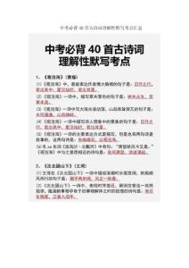 中考必背40首古詩詞理解性默寫考點匯總