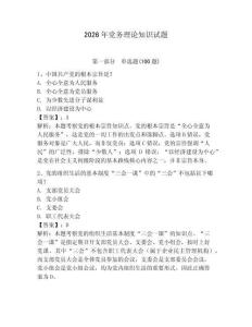 2026年黨務(wù)理論知識試題及參考答案一套