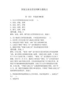 国家公务员常识判断专题练习含完整答案【夺冠】