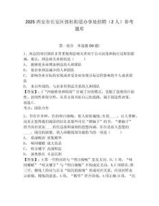 2025西安市长安区郭杜街道办事处招聘（2人）参考题库附答案详解（预热题）