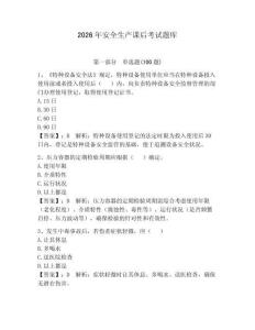 2026年安全生產課后考試題庫及參考答案（考試直接用）