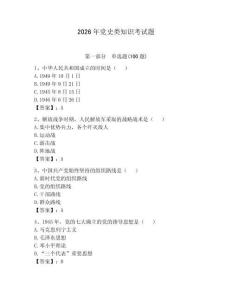 2026年黨史類知識考試題精選答案