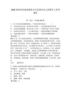 2025湖南懷化通道侗族自治縣就業(yè)見習(xí)招聘5人參考題庫附答案詳解（模擬題）