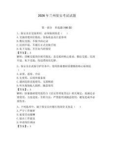 2026年蘭州保安考試試題含答案【研優卷】