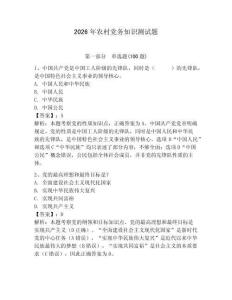 2026年農村黨務知識測試題及參考答案（能力提升）