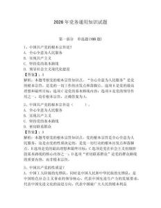 2026年黨務通用知識試題【考點提分】