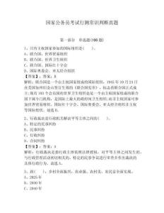 國家公務員考試行測常識判斷真題學生專用