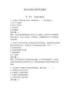 黨紀(jì)法規(guī)知識測考試題庫附答案【綜合題】