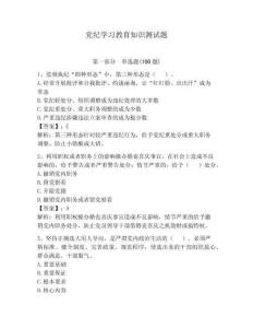 黨紀(jì)學(xué)習(xí)教育知識測試題附參考答案【研優(yōu)卷】