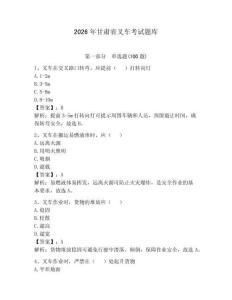 2026年甘肅省叉車(chē)考試題庫(kù)及答案（新）