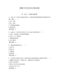 2026年黨史知識(shí)競(jìng)賽試題精選答案