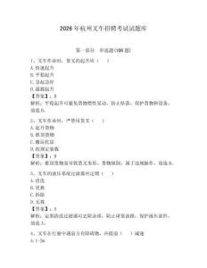 2026年杭州叉车招聘考试试题库附答案（能力提升）
