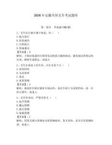 2026年安徽全国叉车考试题库及答案（夺冠）