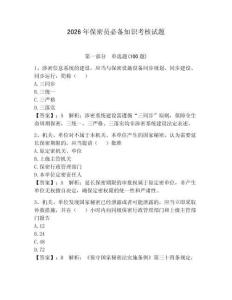 2026年保密员必备知识考核试题学生专用