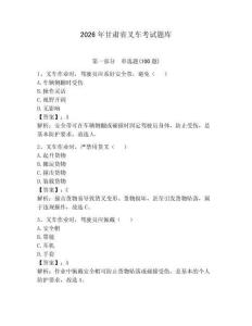2026年甘肅省叉車考試題庫含答案（輕巧奪冠）