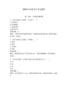 2026年高港叉车考试题库含答案（轻巧夺冠）