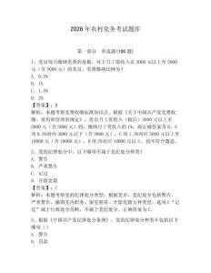 2026年农村党务考试题库及完整答案（考点梳理）