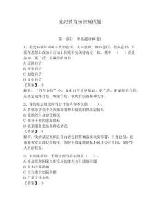 党纪教育知识测试题附答案（培优a卷）