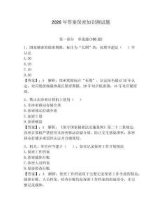 2026年答案保密知識測試題有完整答案