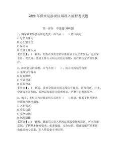 2026年保密員涉密區域準入流程考試題附答案（培優a卷）