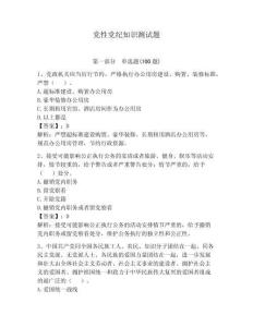 黨性黨紀(jì)知識(shí)測(cè)試題（奪冠）