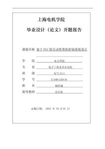 修改-基于PLC的自动售货机系统设计(1)
