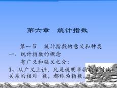 第六章統計指數