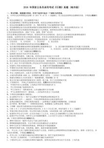 2018年國家錄用公務(wù)員考試《行測》真題卷（地市級）