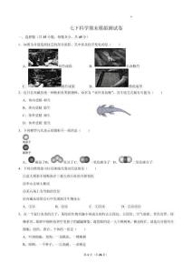 2025-2026学年浙教版七年级科学下册期末模拟测试卷（三）
