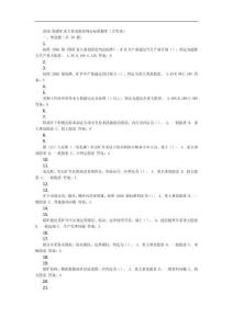2025 年煤矿重大事故隐患判定标准题库(含答案)