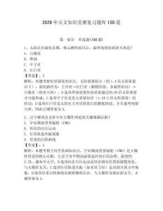 2026年天文知識競賽復習題庫150道含答案（鞏固）