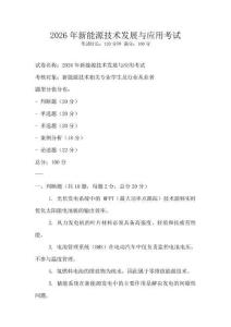 2026年新能源技術發展與應用考試