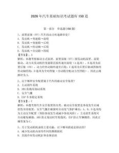 2026年汽車基礎(chǔ)知識考試題庫150道必考題