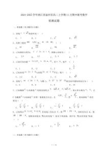 2024~2025學年浙江省溫州市高二上學期11月(期中)聯(lián)考數(shù)學試卷【含解析】