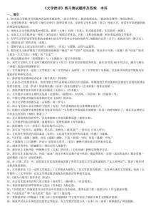 文学批评练习题库及答案
