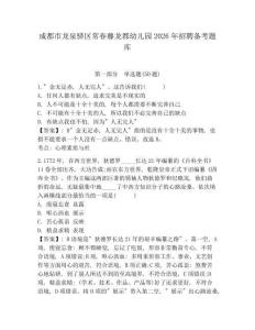 成都市龙泉驿区常春藤龙都幼儿园2026年招聘备考题库及答案详解一套