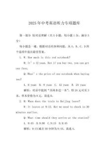 2025年中考英语听力专项题库