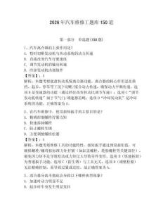 2026年汽車維修工題庫(kù)150道及參考答案【輕巧奪冠】