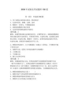 2026年试验员考试题库150道及参考答案（完整版）
