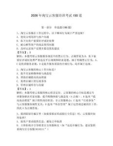 2026年淘宝云客服培训考试150道含答案【研优卷】