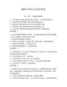 2026年涉密人员试题150道附完整答案【考点梳理】