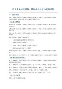 转专业的难度系数、限制条件与成功概率评估