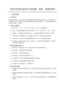 综合评价招生适合什么样成绩背景特质的学生