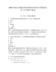 2026年算法与数据结构智慧树知到答案章节测试浙江理工大学题库150道及参考答案【b卷】