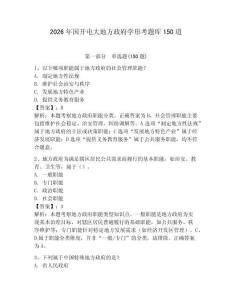 2026年国开电大地方政府学形考题库150道及参考答案（模拟题）