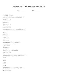 公益性岗位招聘5人笔试备考题库及完整答案详解1套内部题库