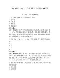 2026年国开电大工程项目管理形考题库150道及答案（最新）