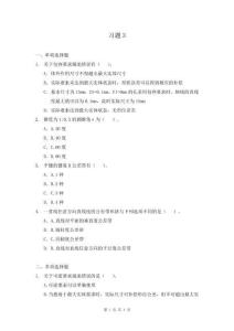 公差配合與測量技術習題3